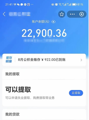 南京欠了一身债能否提取公积金（欠了贷款可以提取公积金吗）