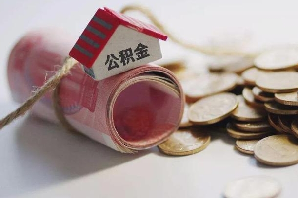 南京相城区离职公积金提取流程（相城区公积金中心在哪里）